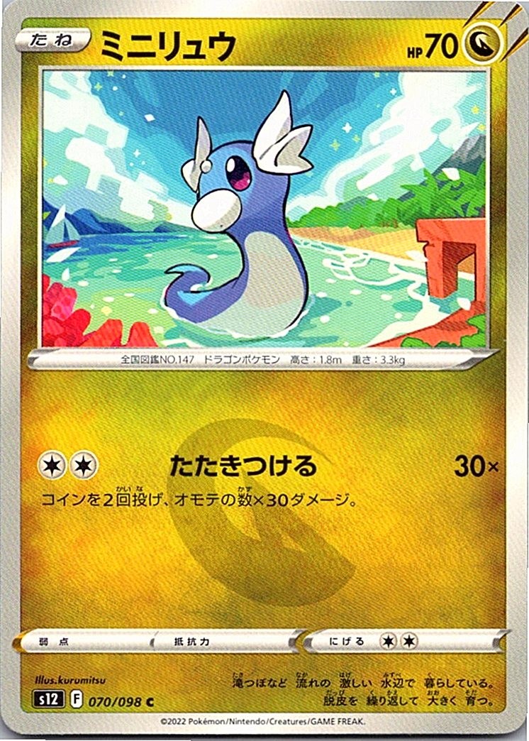 Dratini S12: Paradigm Trigger 070/098 Common