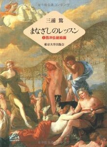 SeiyoÌ  dentoÌ  kaiga. | Buch | Zustand sehr gut