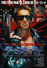 The Terminator 11x17 (Please Read Description) Japanese Movie Poster Reprint