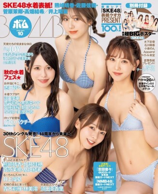 BOMB October 2022 Japan idol Gravure Magazine with SKE48 Poster  ship by FedEx