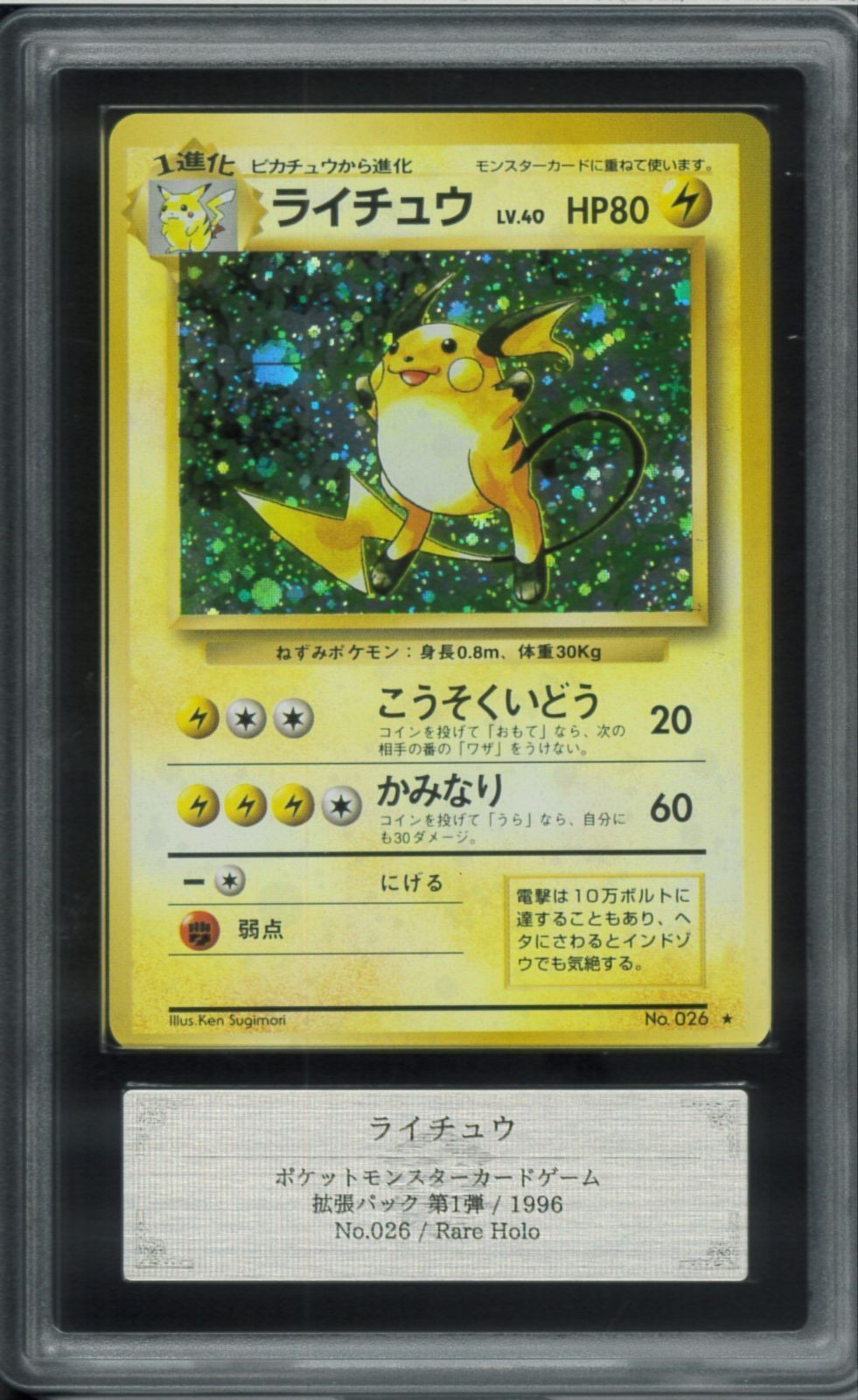 POKEMON RAICHU ARS 10 BASE SET JAPANESE Rare HOLO #26 PSA 1996