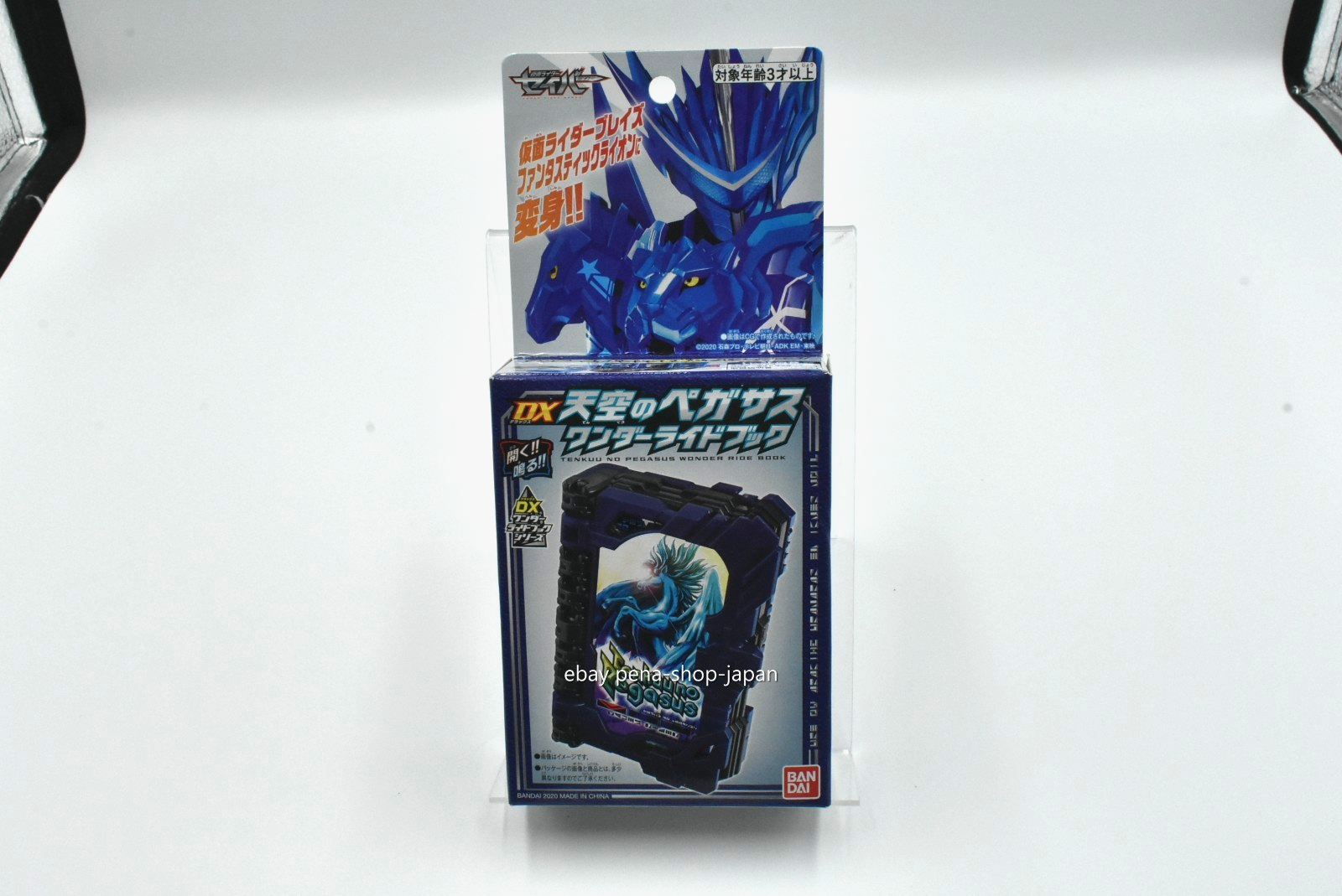 BANDAI DX Tenkuu no Pegasus Wonder Ride Book (Kamen Rider Saber) Japan