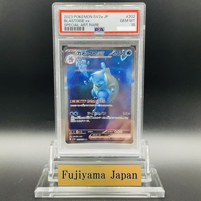 PSA 10 Blastoise ex SAR 202/165 sv2a 151 Pokemon card Japanese