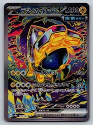 Iron Hands ex 210/187 Terastal Festival ex