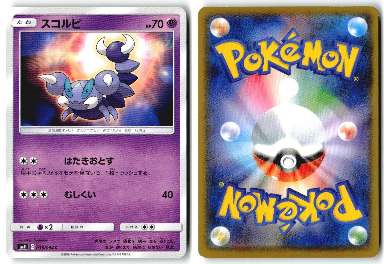 SKORUPI 035/094 Common Miracle Twin Japanese Non Holo NM