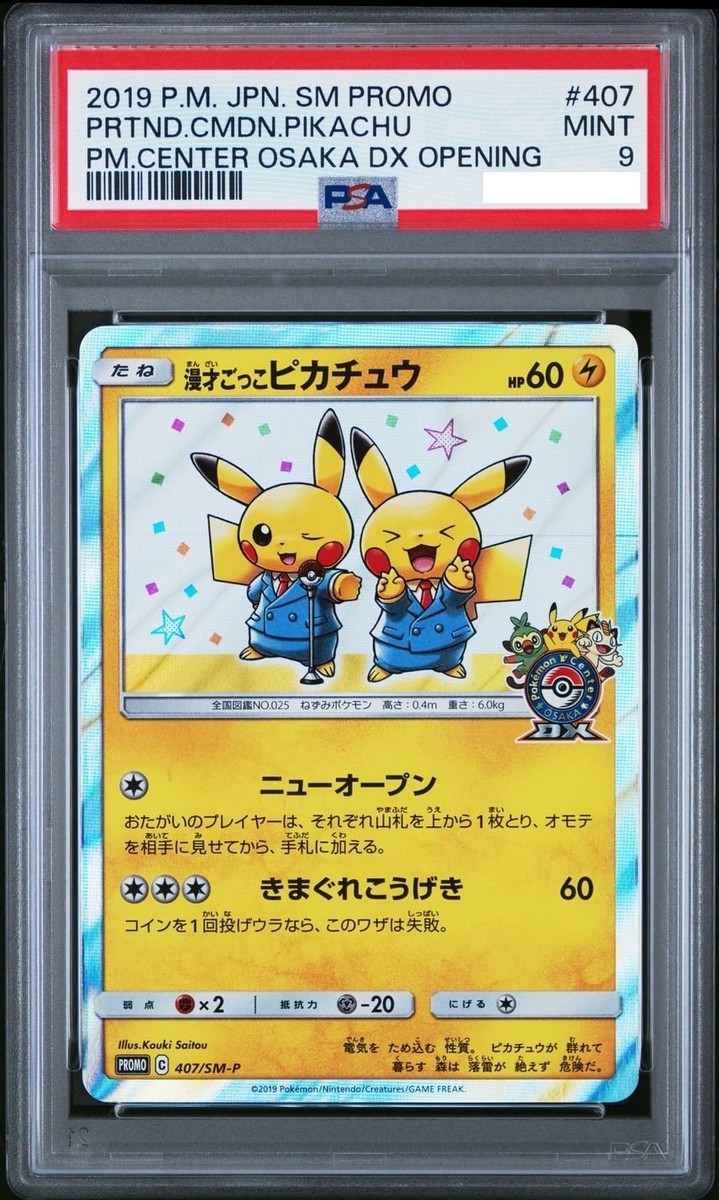 カードe プクリン　モココ　チョンチー　ゴマゾウ　アンリミ　マック　psa9 Pokemon S-Chinese Gem Pack Vol.3 CBB3C 1407 Morpeko Holo | eBay