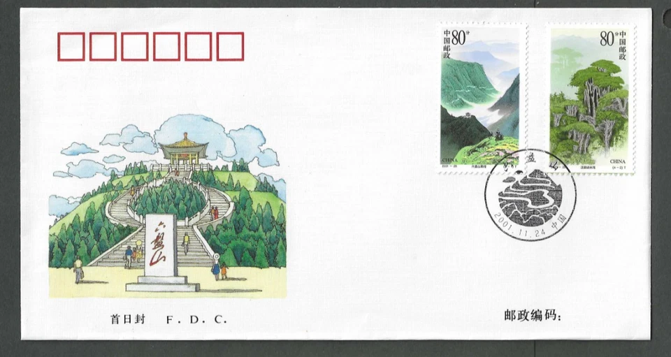2001 FDC China Featuring Liupanshan Mountains - Image 1 of 1