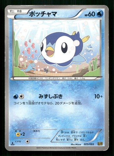 PIPLUP 025/093 EX BATTLE BOOST POKEMON JAPANESE MODERATELY PLAYED