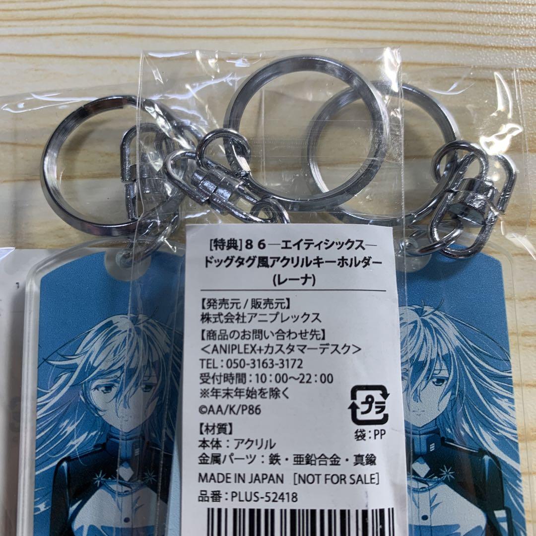 86 -エイティシックス- アクリルキーホルダーレーナ