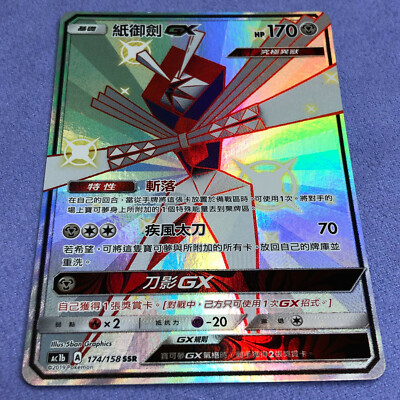ポケモンカードゲーム chinatu Pokemon Card - Kartana GX - T-Chinese - Full Art - AC1b 174/158