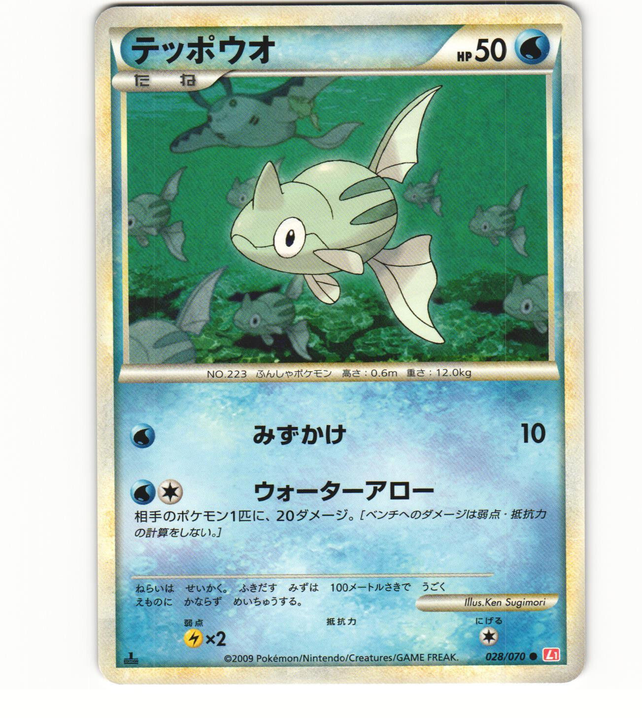 2009 Light Play LP Pokemon Remoraid 028/070 Non Holo Heartgold L1 1st