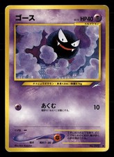 Gastly NO. 092 Common Neo Destiny Pokemon Japanese Heavily Played