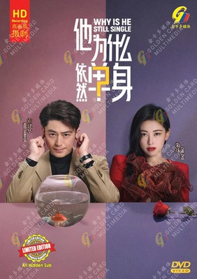 Chinese Drama Why Is He Still Single 他为什么依然单身 (1-16 End) Complete Series Box Set