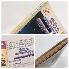 DL2207 Ai Senshi Nicol BOXED Famicom Disk Japan