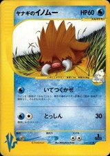 Pryce's Piloswine 044/141 Common VS Series Pokemon Japanese MP A4
