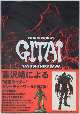 韮川靖 WORM WORKS GITAI Worm Works: GITAI | Kamen Rider Wiki | Fandom
