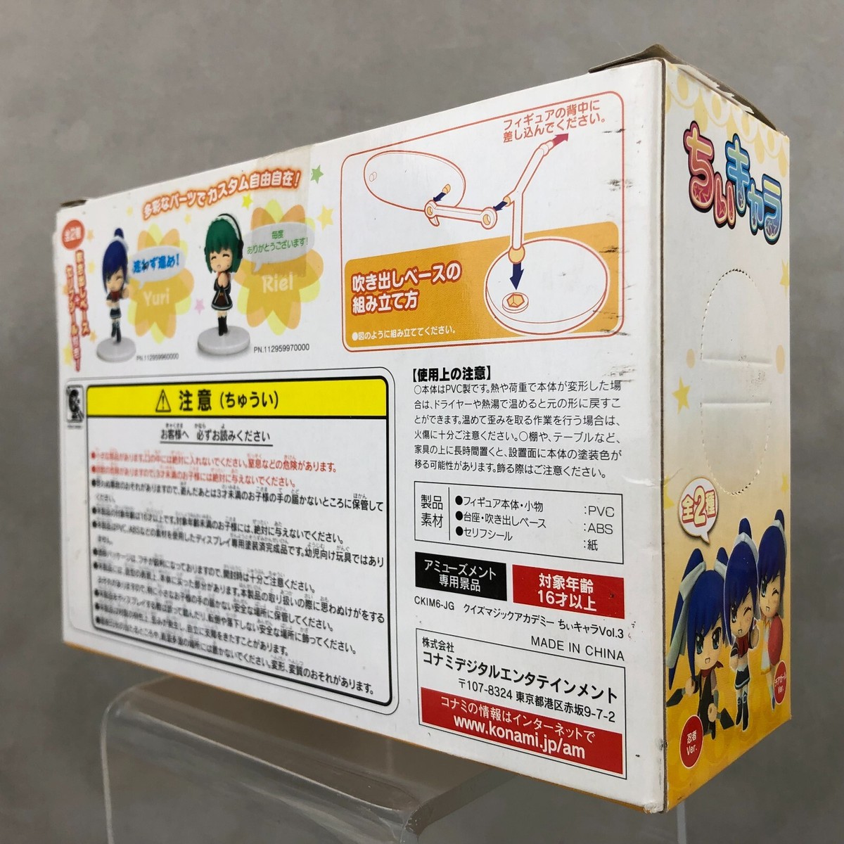 (未使用･未開封品)　クイズマジックアカデミー ちいキャラ　vol.2　フィギュア　プライズ　QUIZ MAGICACADEMY　コナミ f4u0baa 未使用・未開封品) クイズマジックアカデミー ちいキャラ vol.2