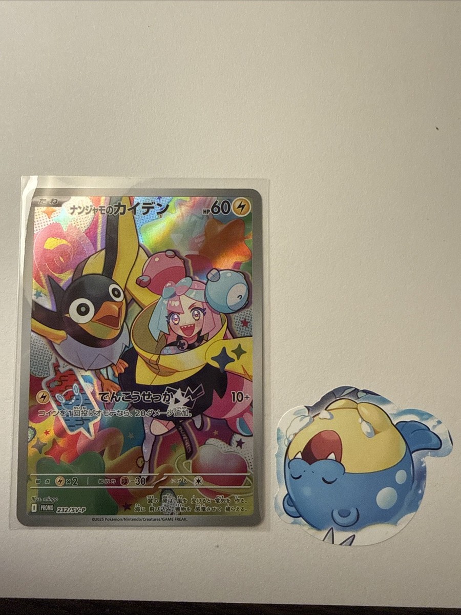 Iono's Wattrel 232/SV-P 2025 Japanese Pokemon Full Art Promo Card