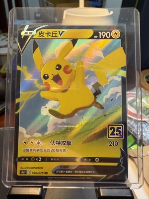 Pikachu V 020/028 - 25th Anniversary S8a - Chinese Holo Rare RR