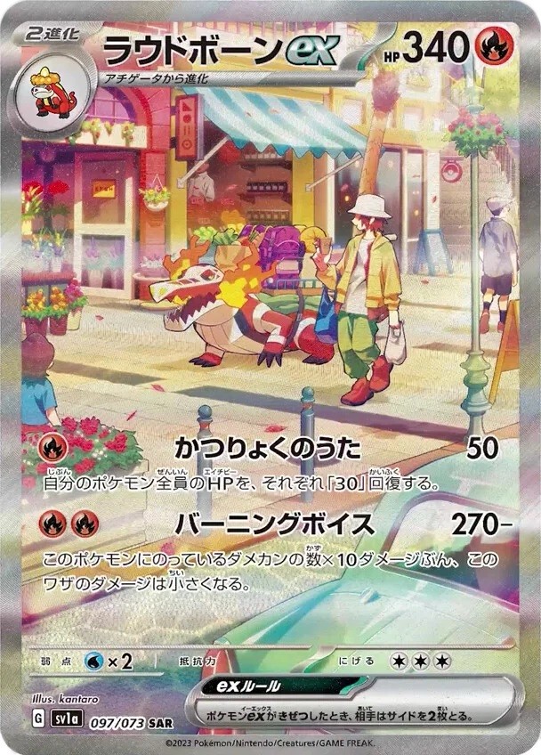 Skeledirge ex SAR 097/073 SV1a Triplet Beat - Pokemon Card Japanese [Near Mint]