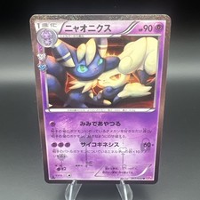 Meowstic #17 Prices | Pokemon Japanese PokeKyun Collection