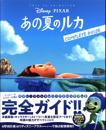 Shogakukan That Summer Luca Complete Guide With Obi Ebay