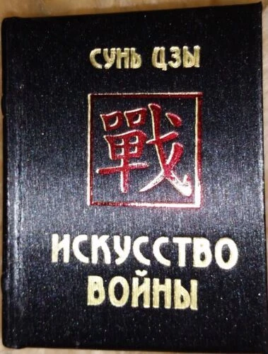 Philosophy Miniature Antiquarian & Collectible Books in Russian