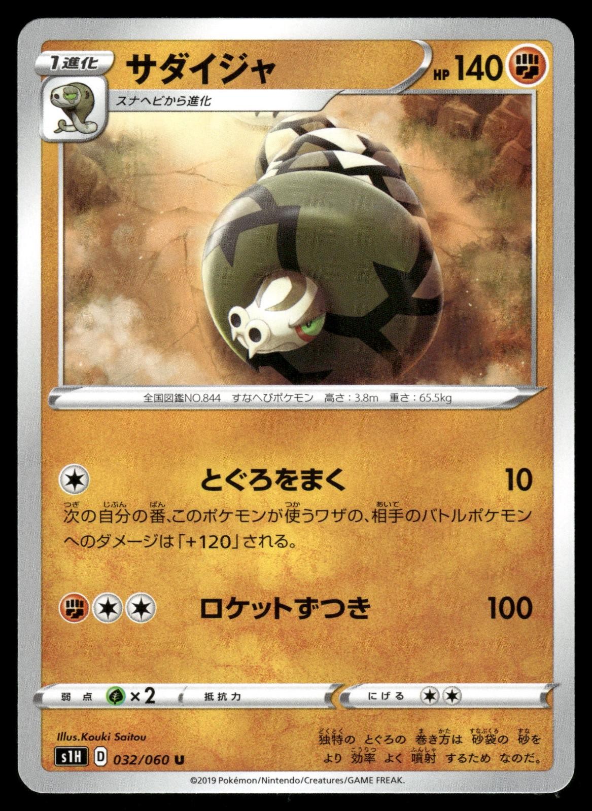 Sandaconda 032/060 Uncommon Shield Pokemon Japanese NM