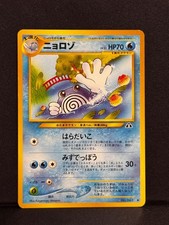 🔥 POLIWHIRL NO. 061 UC NEO DISCOVERY POKEMON JAPANESE  🔥