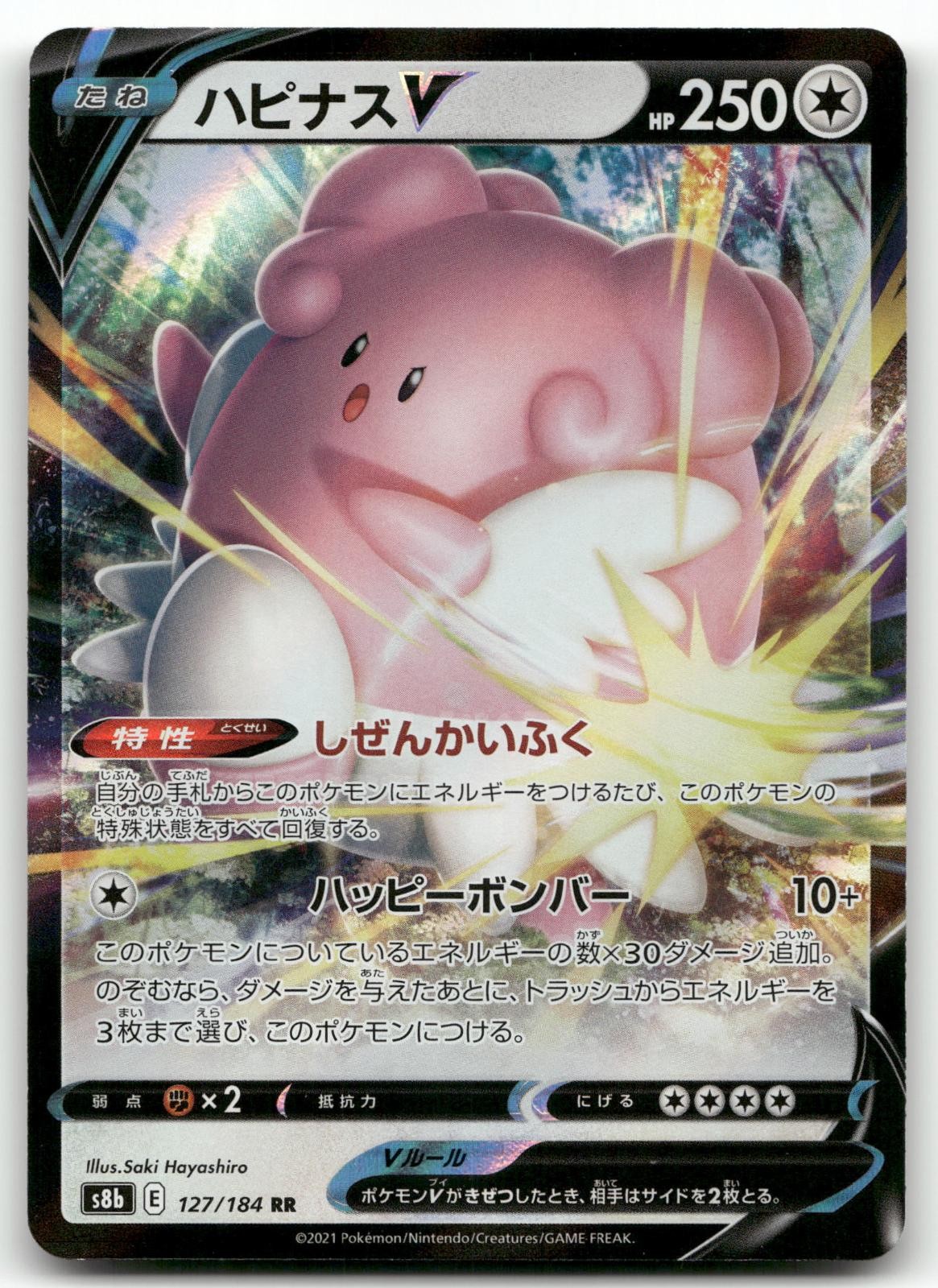 BLISSEY V 127/184 DOUBLE RARE VMAX CLIMAX POKEMON JAPANESE NEAR MINT