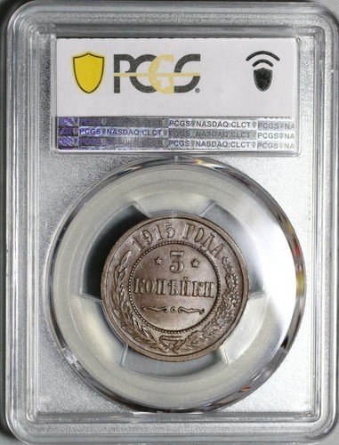 1915 PCGS MS 64 Russia 3 Kopeks Nicholas II Czar Petrograd Coin (20120102C) - Picture 6 of 6