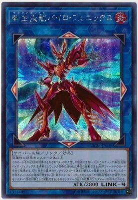 CHIM-JP039 - Yugioh - Japanese - Salamangreat Pyro Phoenix - Secret