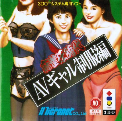 MAHJONG KYO JIDAI AV GAL 3DO 3D