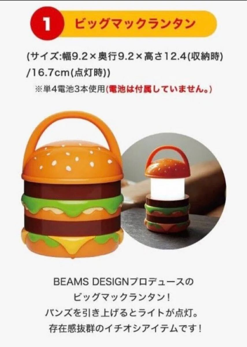 McDonald's Japan 2025 Lucky Bag BEAMS Collab Grimace Set of 4 NEW