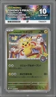 Tohoku's Pikachu - Pokémon Center Promo Japanese 260/SV-P - ACE 10