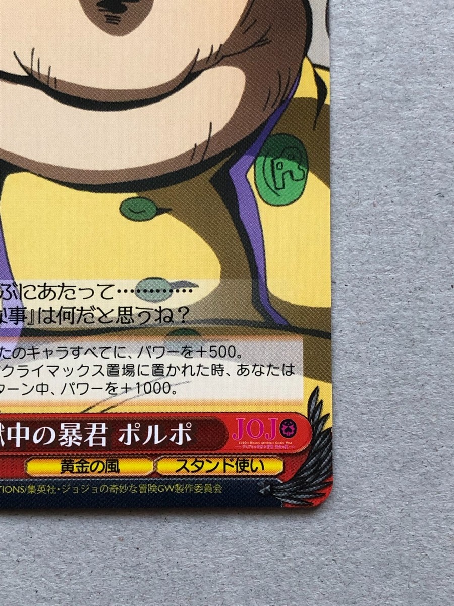 JoJo's Bizarre Adventure Trading Card Weiss Schwarz JJ/S66