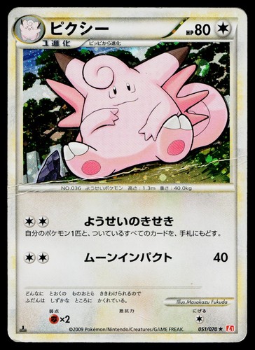 Clefable 051/070 Holo Rare HeartGold Collection Pokemon Japanese Heavily Played