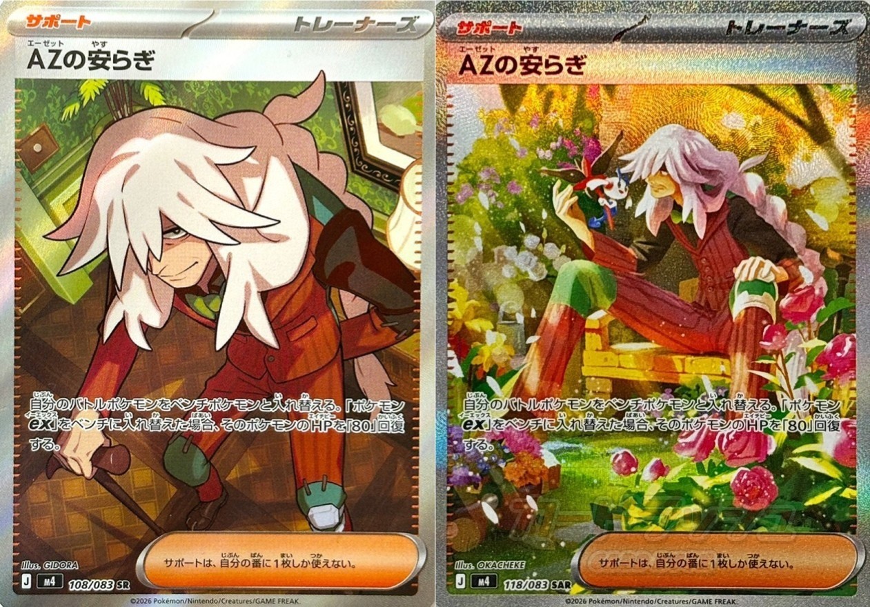 AZ's Relaxation SR SAR 108 118/083 M4 Ninja Spinner  Pokemon Card Japanese