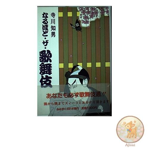 Book I see the Kabuki