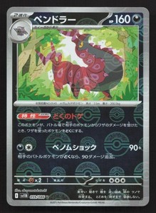 Scolipede 059/086 Black Bolt Uncommon Japanese Pokémon Card