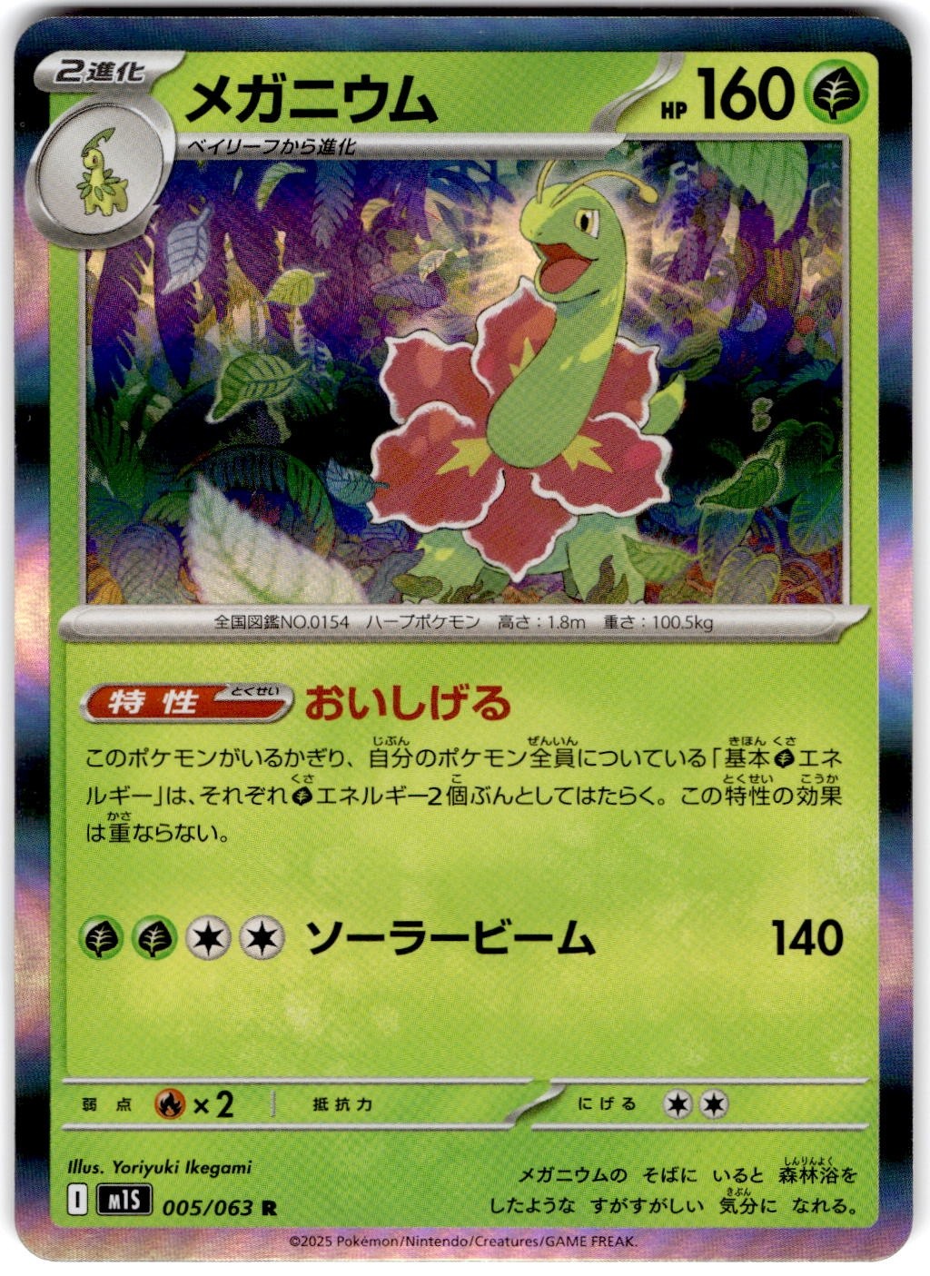 Pokemon Meganium Mega Symphonia #5 Normal Holo Japanese