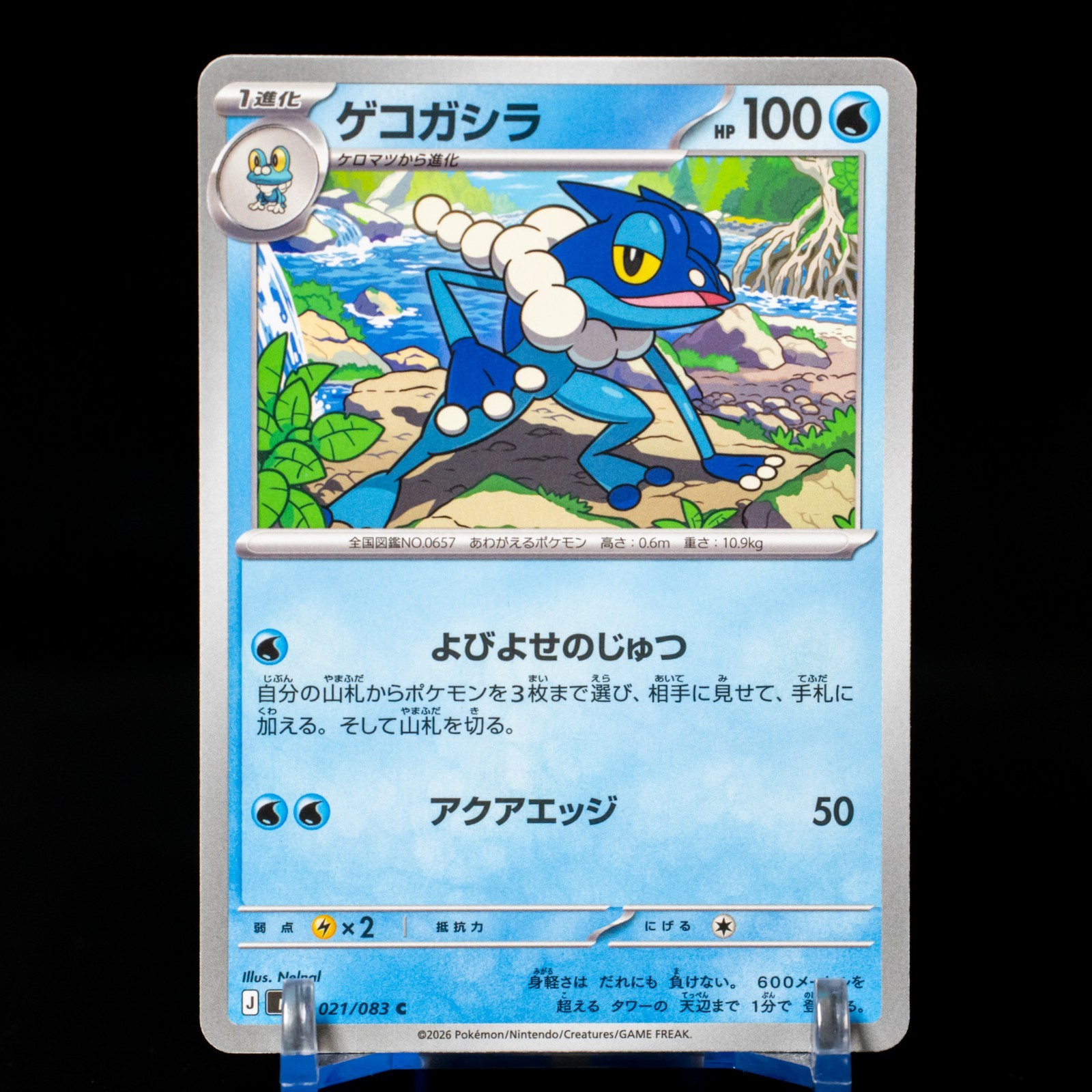 Frogadier | 021/083 | Pokemon M4: Ninja Spinner Japanese NM