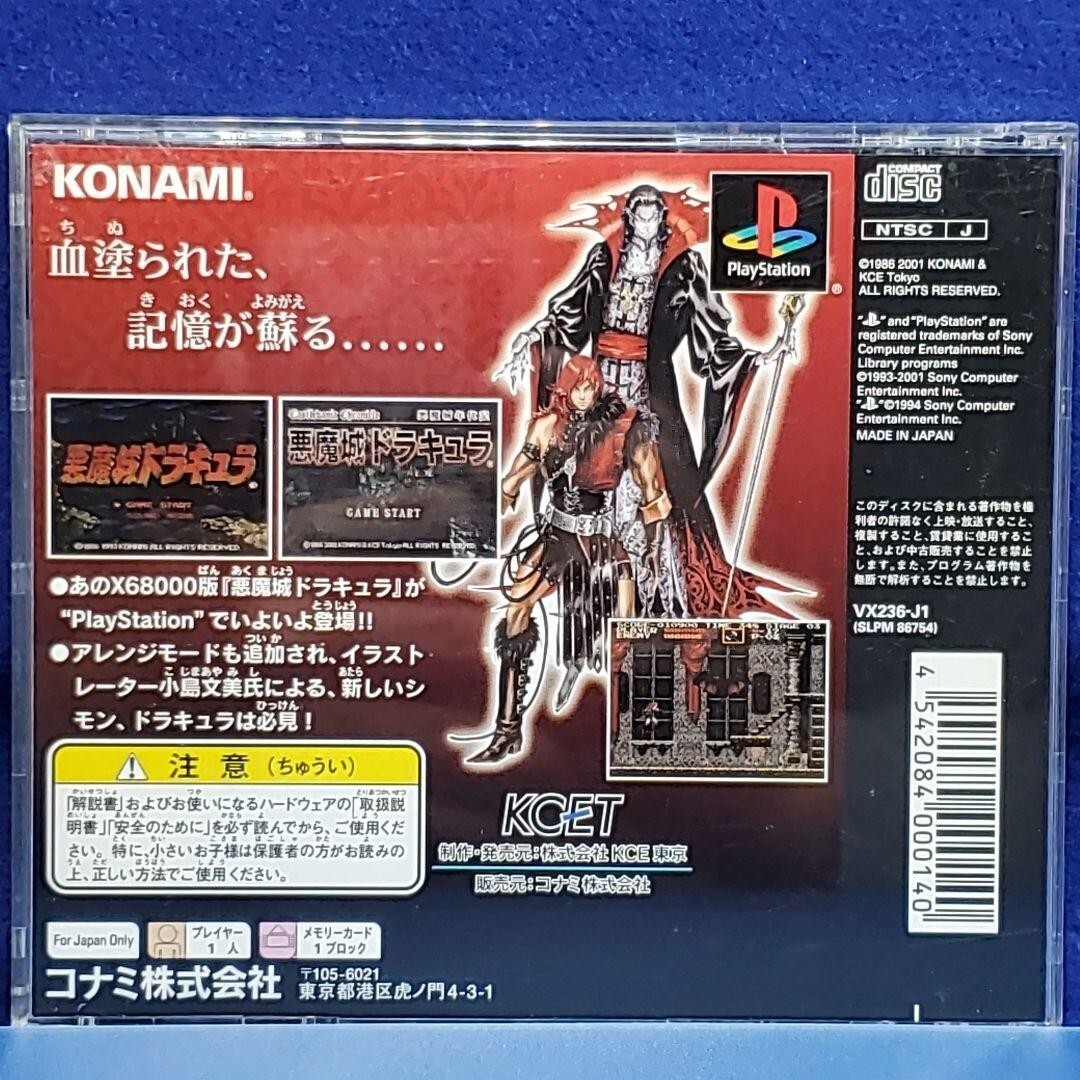 Castlevania Chronicles Akumajo Nendaiki Dracula (Playstation 1
