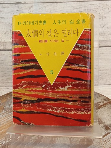 Dale Carnegie Lot of 2 vintage HCDJ Korean editions Effective Speaking Influence - Picture 6 of 7