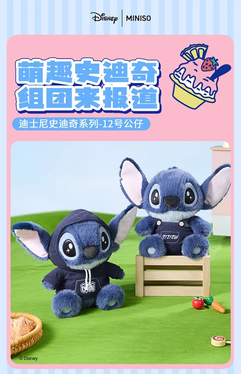 MINISO ディズニー ぬいぐるみアソートボックス　STITCH 1セット MINISO ディズニーコラボぬいぐるみアソートボックス STITCH