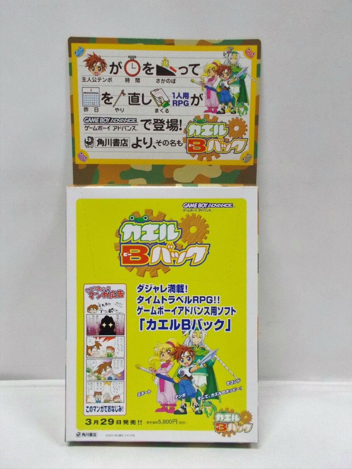 Flyer -- Kaeru B Back Flyer -- New!! Boxed!! Game Boy Advance. JAPAN. 18832