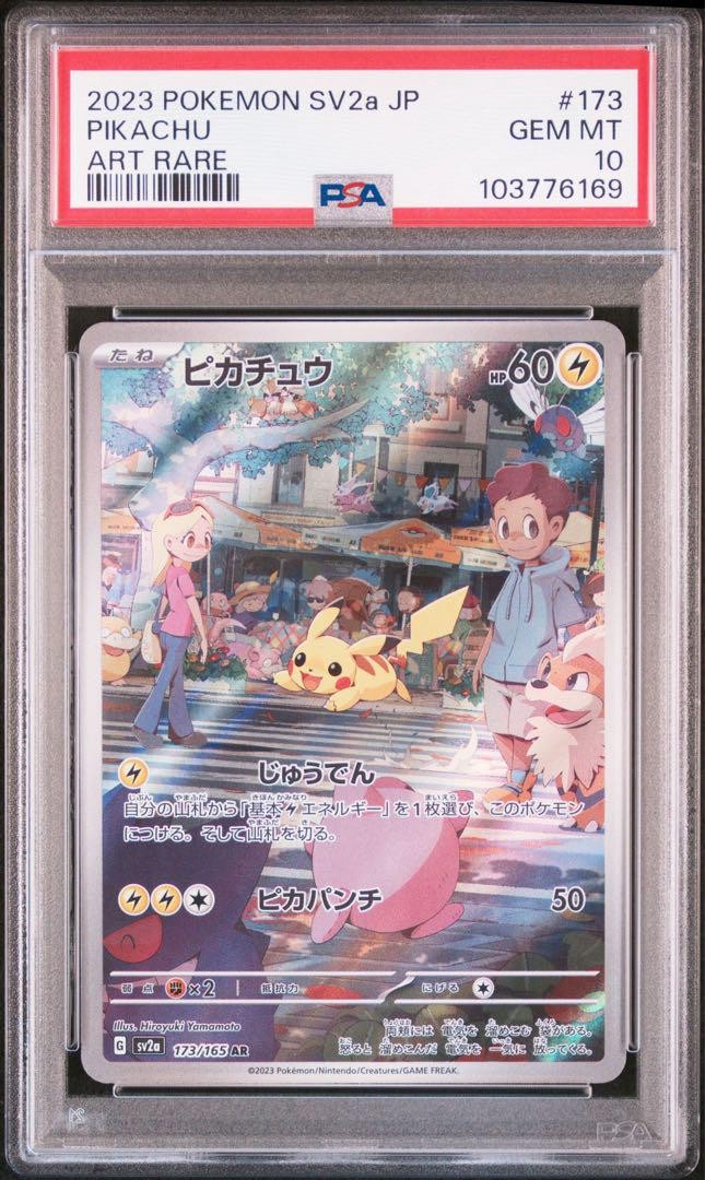 0290 【PSA10】ピカチュウAR ポケモンカード　151 PSA10】ピカチュウAR ポケモンカード151の通販 MDT（1693961903
