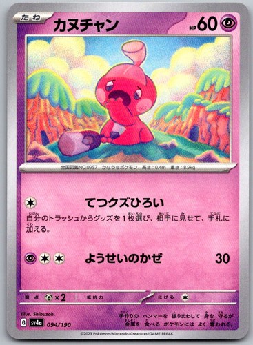 Tinkatink Shiny Treasure Ex 094/190 None Pokémon — Japanese Near Mint