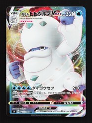 Galarian Darmanitan VMAX 024/100 Amazing Volt Tackle Japanese