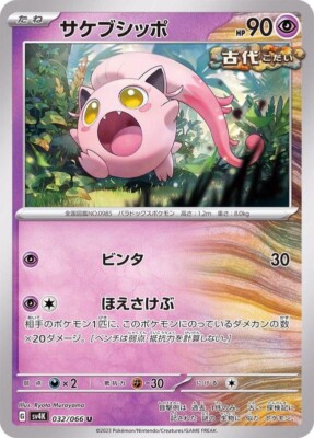 Scream Tail 032/066 U SV4k Ancient Roar Japanese Pokemon Card | eBay